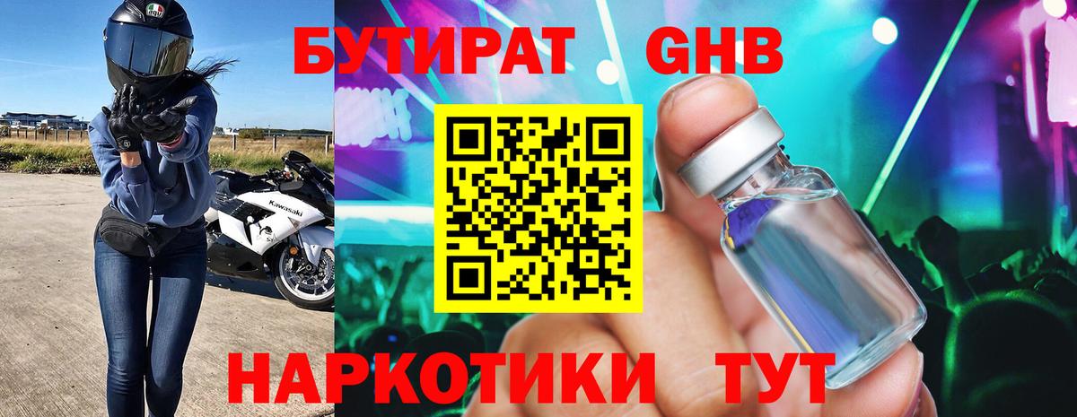 Бутират оксибутират Ярославль