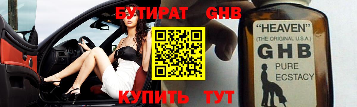 Ярославль  БУТИРАТ 99%  Вход с VPN 